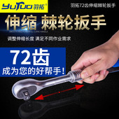 羽拓伸缩棘轮扳手大飞直角快速扳手双向72齿伸缩扳手五金汽修工具