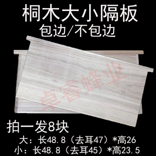 蜂箱大小隔板蜜蜂标准保温板桐木中隔板意蜂小挡板养蜂工具
