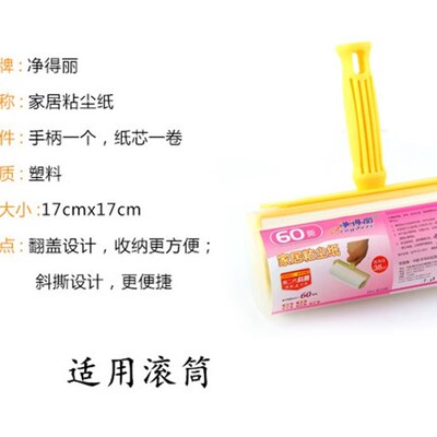 净得丽家居粘尘纸 16CM可撕式除尘粘毛滚筒8016斜撕替换纸芯4包邮