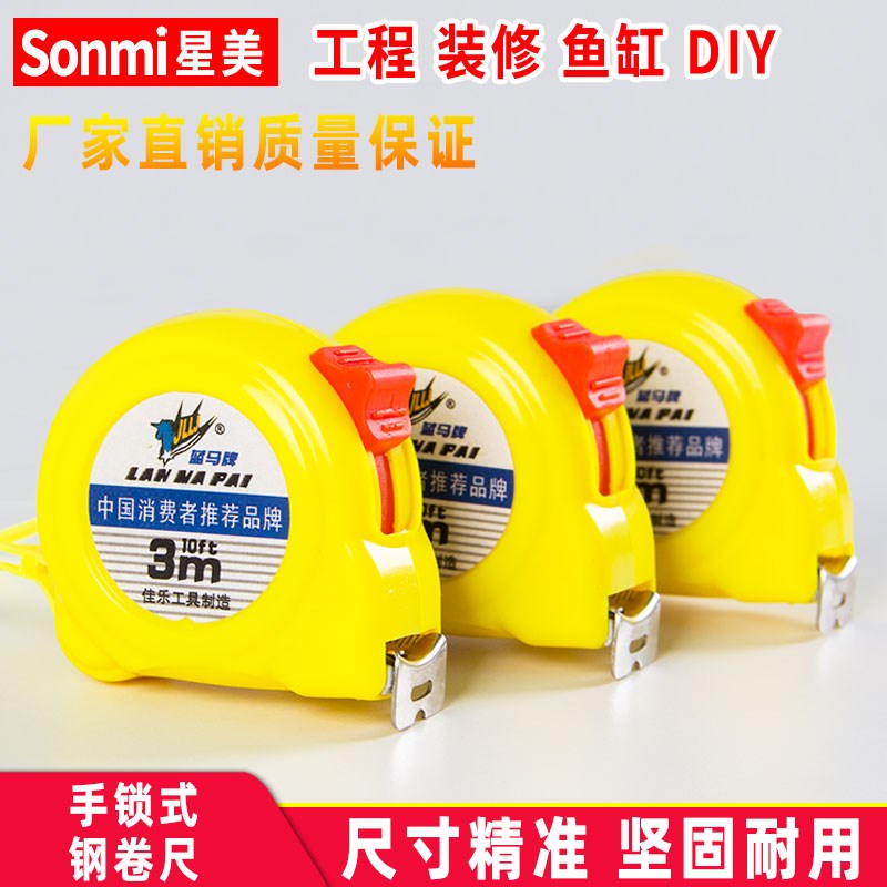 星美管业 卷尺3米三米尺子不锈钢盒尺防水存储端天蓝釉持蟹大田