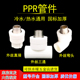 ppr水管配件6分25外丝牙直接4分20三通管件1寸32热熔变径热水接头