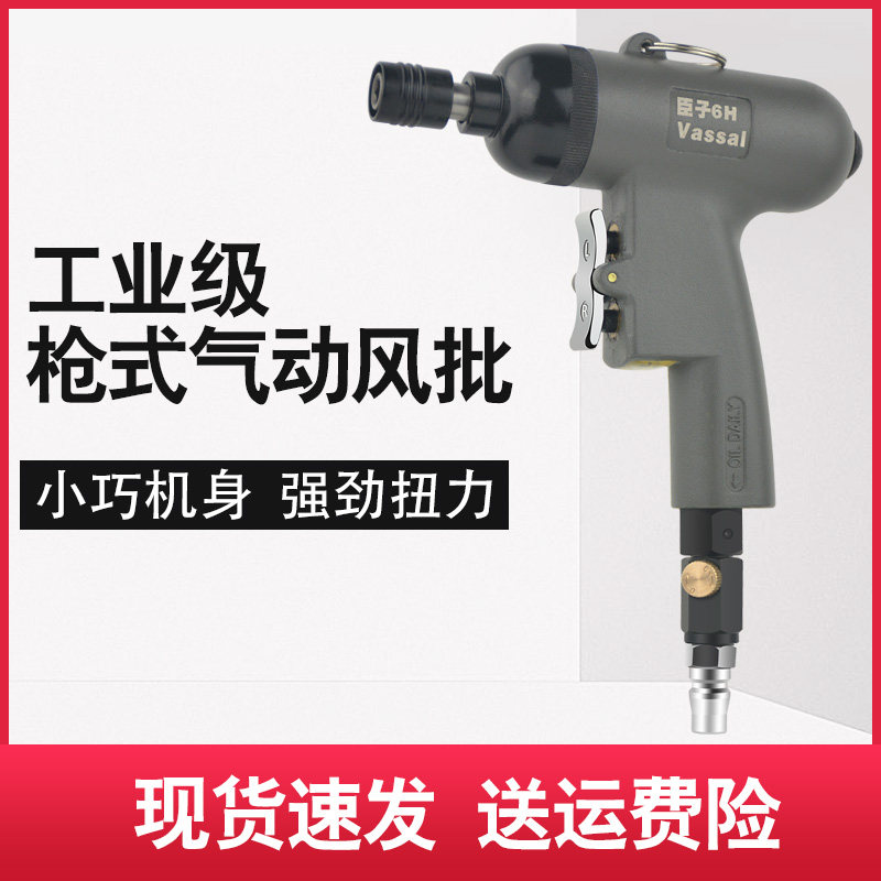 臣子气动螺丝刀6H10H工业级气批木工枪式螺丝批风批起子气动工具