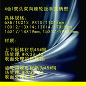4合1双头双向快速棘轮扳手直柄型多用途多功能单把手动工具
