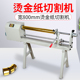 振通QG 10烫金纸切割机电化铝分切机电动纸卷切割机防滑精准切割