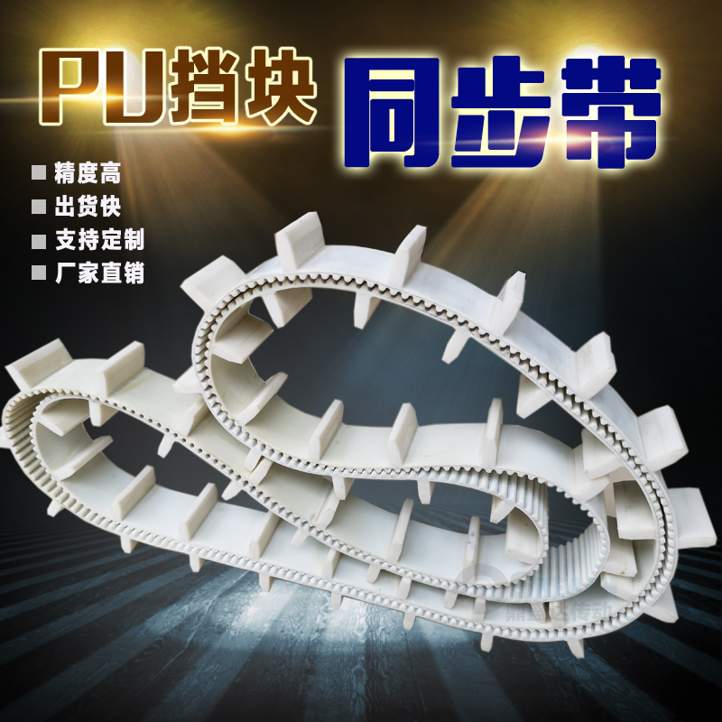 聚氨酯同步带定制5m 8m XXH 14m PU挡块同步带齿轮传动皮带开口带