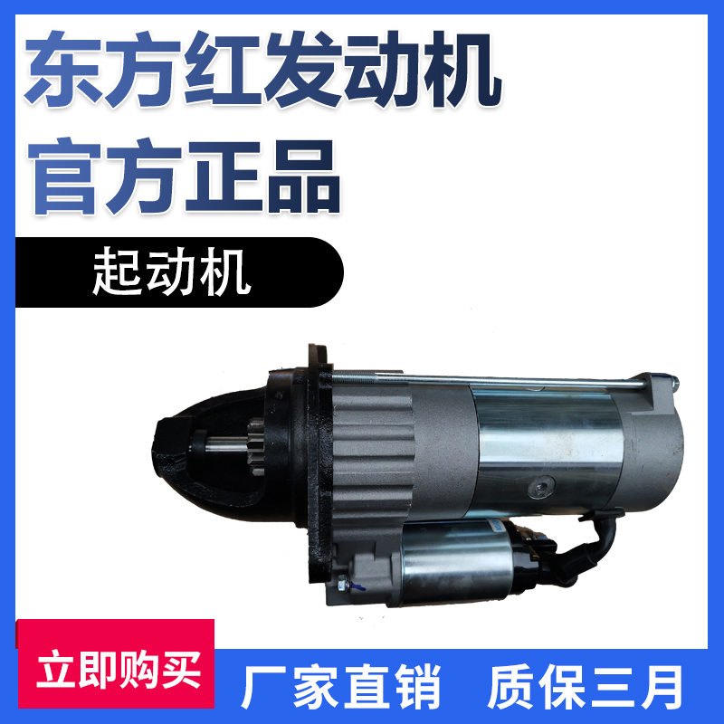洛阳东方红柴油机精品起动机1408拖拉机农机配件铲车叉车收割机