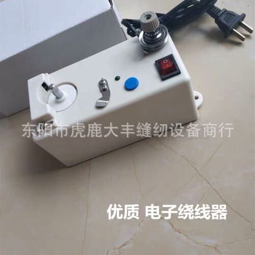 电脑绣花机绕线器梭芯 缝纫机智能工缝电子绕线器 底线绕线机包邮