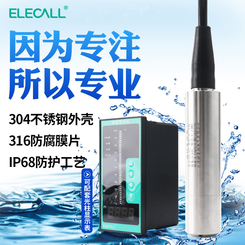 投入式液位计传感器静压式变送器水位水箱显示器水探头水位控制器