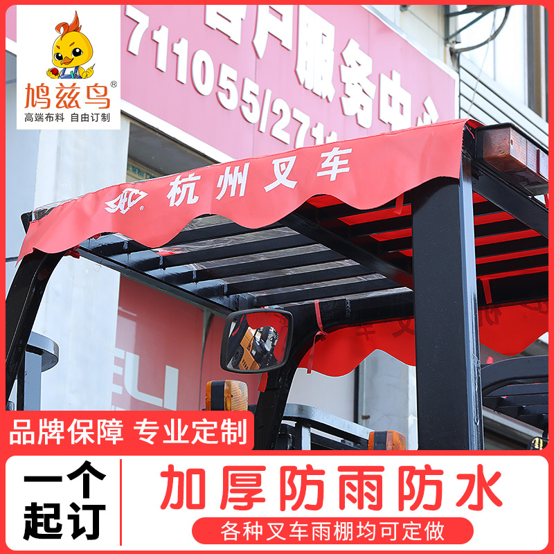 龙工叉车雨棚杭州杭叉雨篷顶棚雨布加厚合力雨棚蓬配件遮阳布龙定