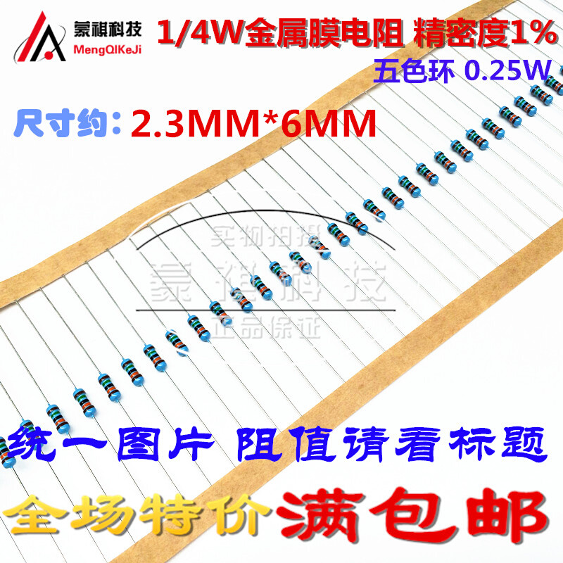 1/4W27K金属膜电阻 1% 0.25W27KR 五色环电阻4分之一瓦 100个1元