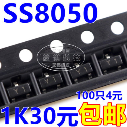 SS8050 印字Y1贴片三极管 SOT-23大电流 SS8550 Y2 现货