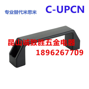 UPCN180 优质外装 型树脂拉手 替代米C 塑料方形把手