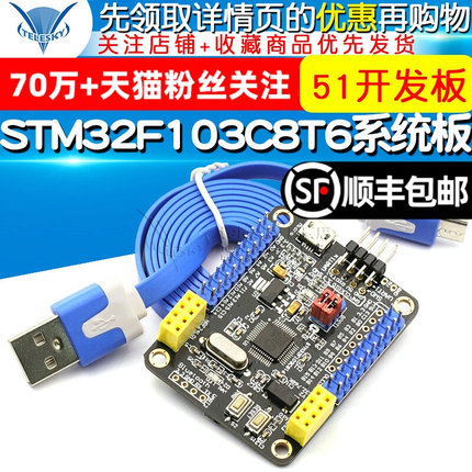 STM32F103C8T6系统板 STM32开发板超51开发板ESP网络完整土豪版