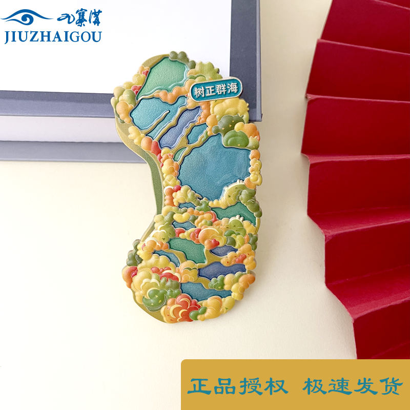 【正品】九寨沟树正群海冰箱贴