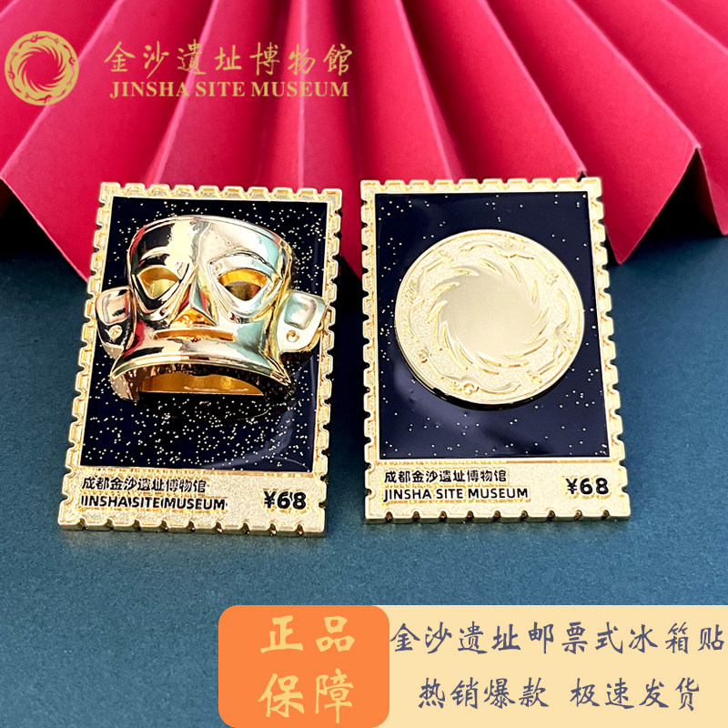 金沙遗址太阳神鸟邮票冰箱贴正品