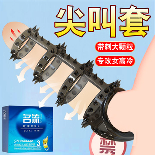 名流避孕套锁精环大颗粒狼牙套男用物理延迟入珠套成人情趣性用品