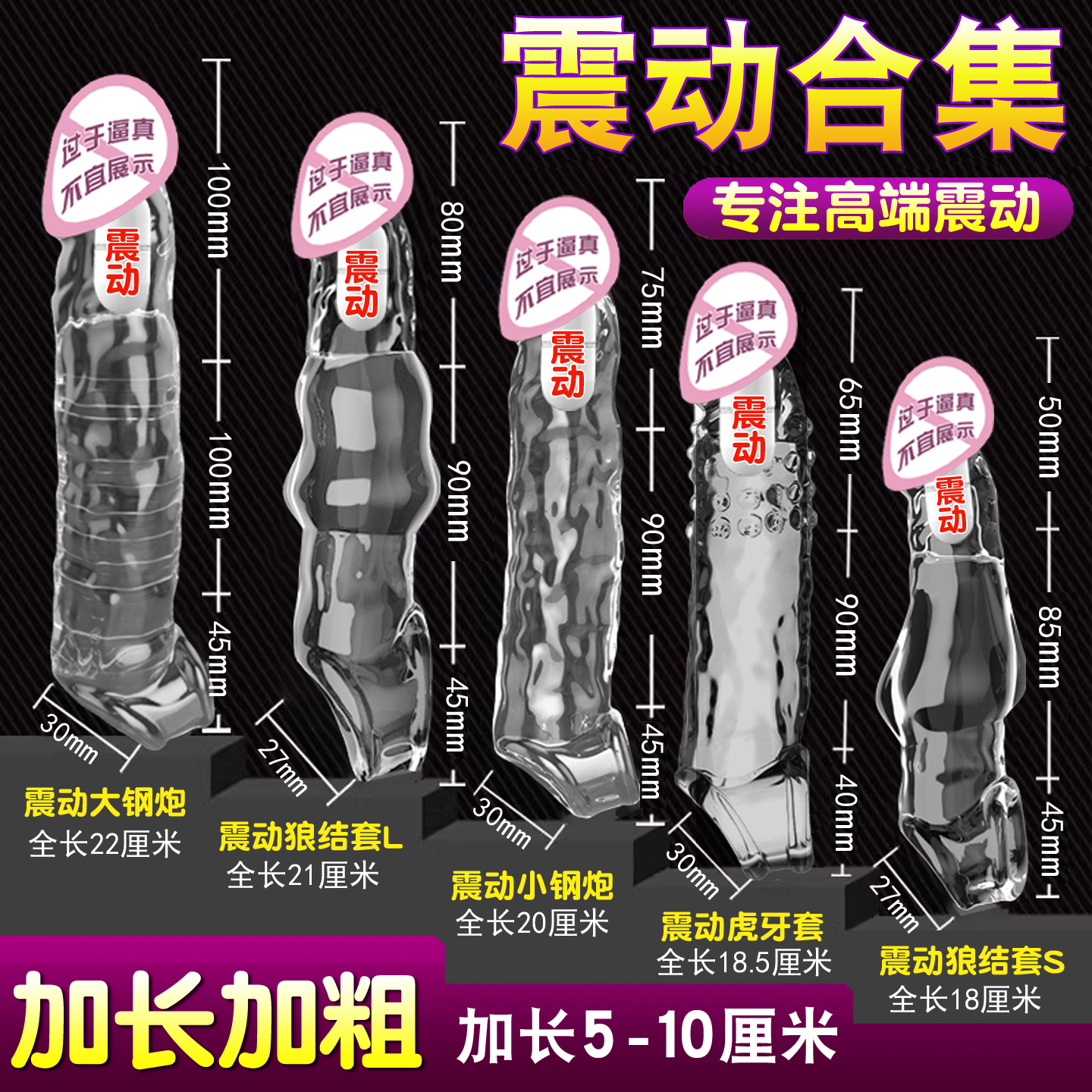 狼牙套安全避孕套大龟头加长加粗情趣用品坐莲套男用震动套