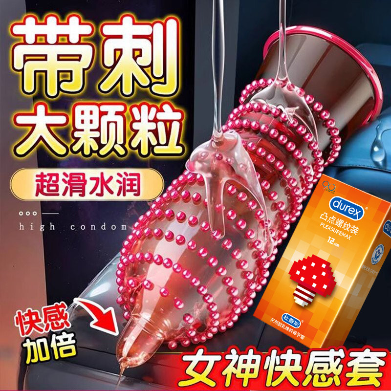 杜蕾斯凸点螺纹装避孕套男用情趣安全套套旗舰店官方正品螺纹系列