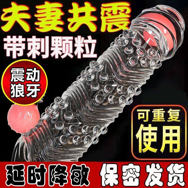 第六感加长加粗震动狼牙套持久避孕套带刺套成人情趣安全套装延时