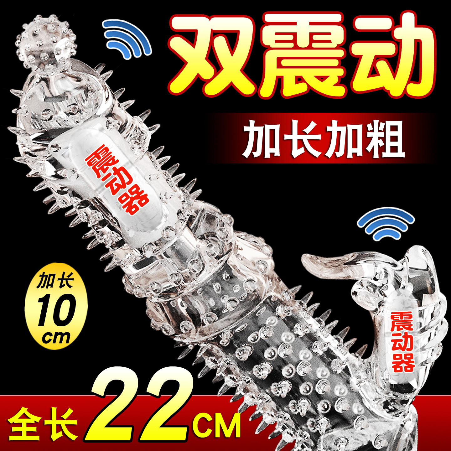 狼牙套带刺大颗粒狼牙棒加长加粗情趣变态男用避孕套