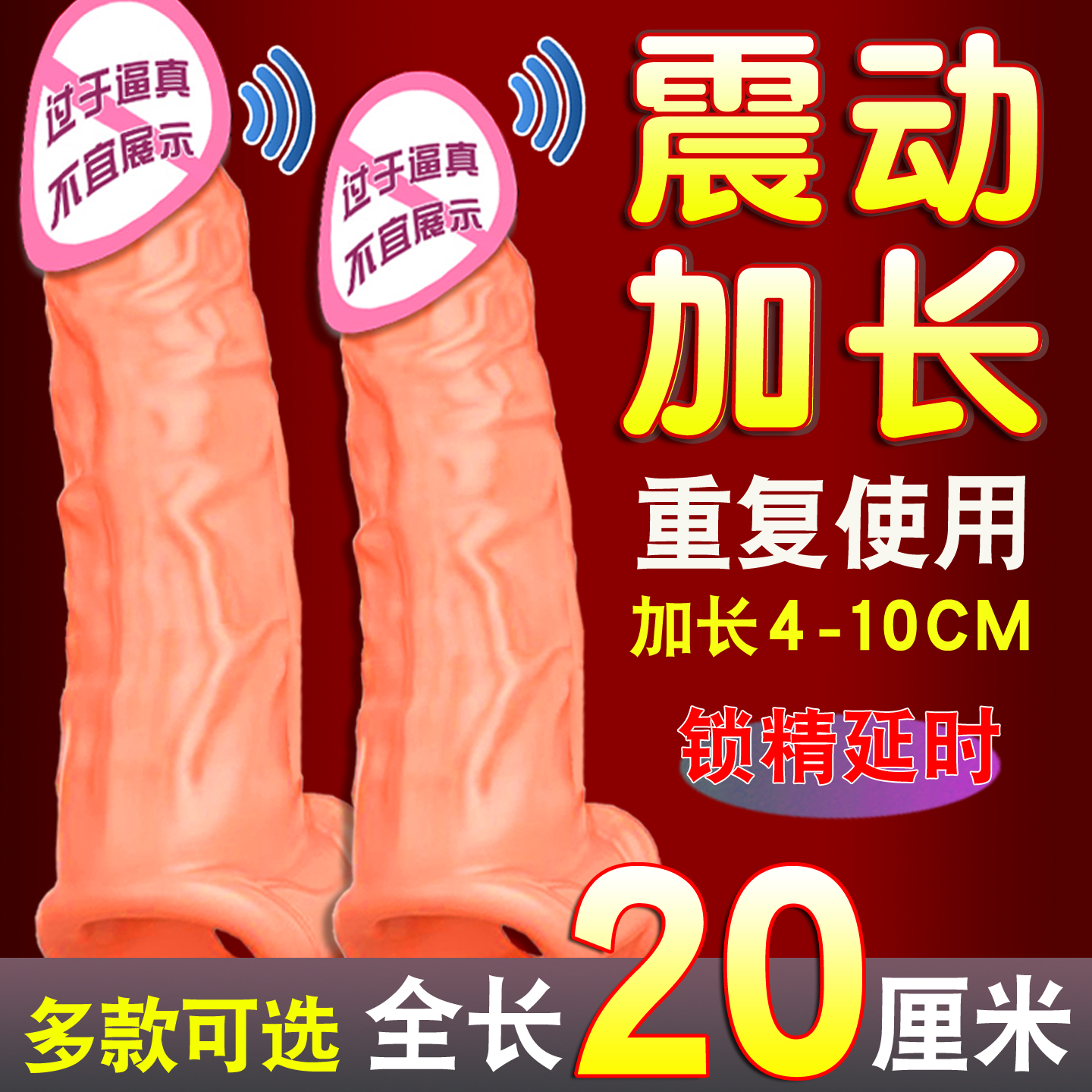 阴茎加大加粗情趣用品坐莲套男用狼牙套加长增粗避孕套大龟头震动