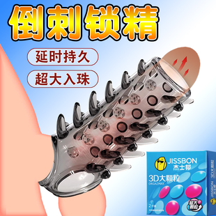 杰士邦避孕套入珠锁精环增粗增硬大情趣用品狼牙套带刺3D大颗粒tt