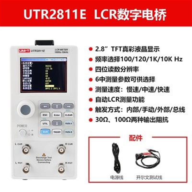。优利德UTR2810E/2811E数字电桥LCR测试仪电容电感电阻测量仪10K