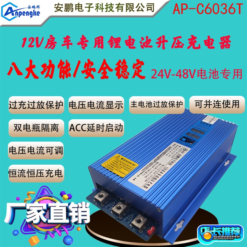 AP-C6036T房车改装升压车载充电器12V24发电机充24V36V48V锂电池