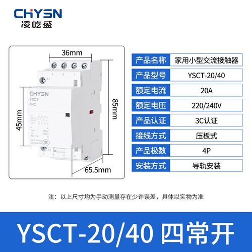 酒店宾馆家用交流接触器NCH8小型导轨式单相25A40A63A控制开关
