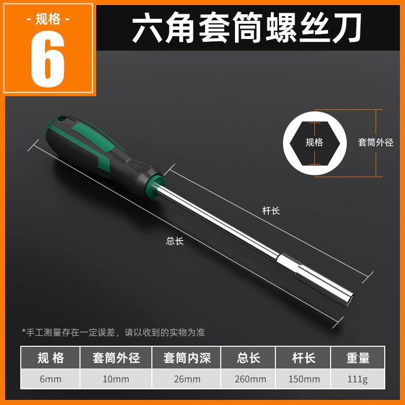内六角套筒螺丝刀5.5 8 10 12 14 6mm套筒加长m4m5套筒扳手螺丝批