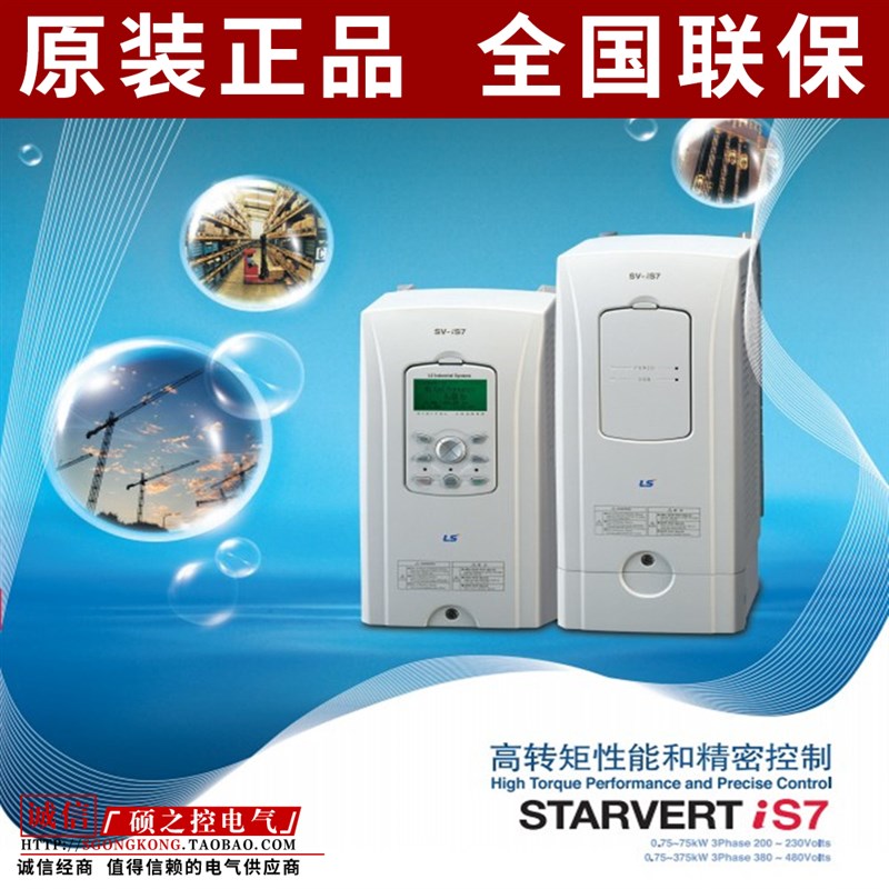 【原装】LS(LG)风机水泵变频器 SV0075IS7-4NO.H