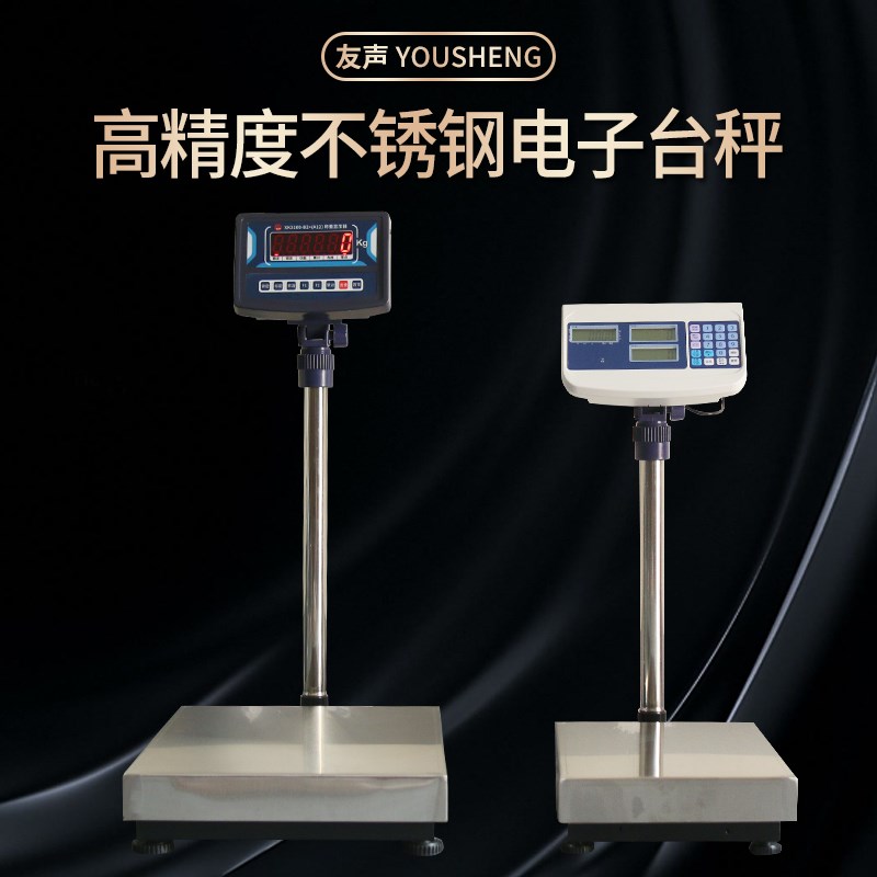 友声电子台秤高精度计重TCS-30kg/60kg/100kg/150kg不锈钢台称1g2