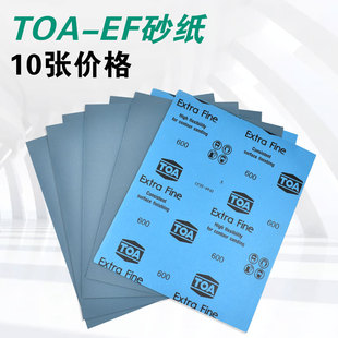 TOA-EF砂纸系列 干水两用超精细打磨220目-1万目文玩抛光打磨砂纸