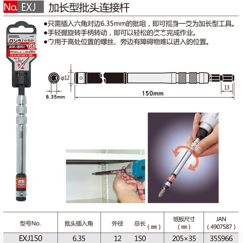 日本VESSEL威赛尔威威电动批头电钻头延长加长连接杆WBJ100EXJ150
