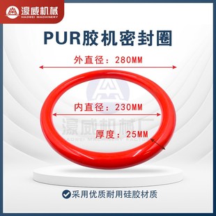 封边机全自动PUR打胶机密封圈5加仑胶桶胶圈耐高温硅胶圈热熔胶圈