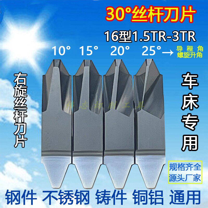 立装梯形螺纹车刀片16VER右旋/16VEL左旋1.5TR 2.R0TR 3TR丝杆刀