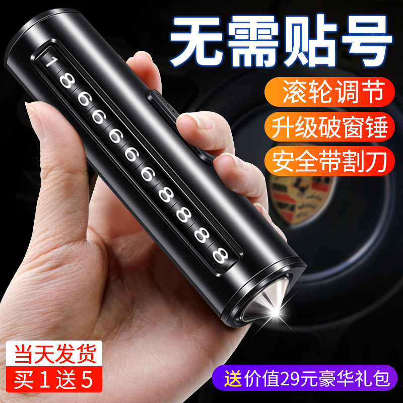 临时停车手机电话挪车号码牌摆件车载移车牌汽车用品车上大全车内