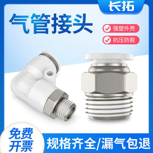 气动快速接头PC8-02螺纹直通气管快插PL弯头6-M5/01/02 4分快接头