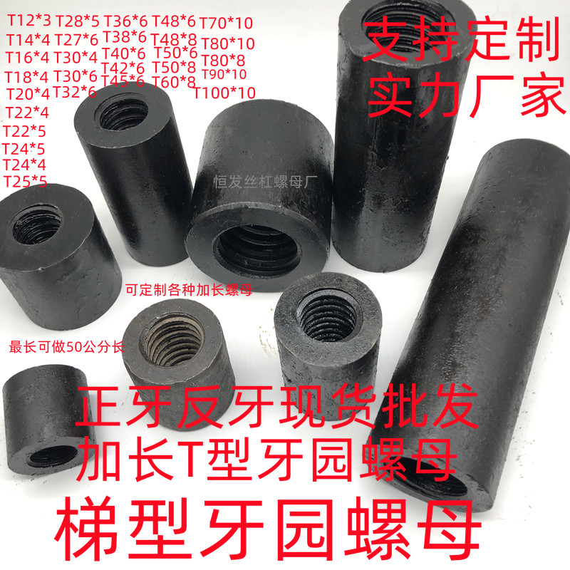 T型梯形丝杆丝杠螺母粗牙丝杆螺母正牙T1y2 20 24 30 32 36 38  4