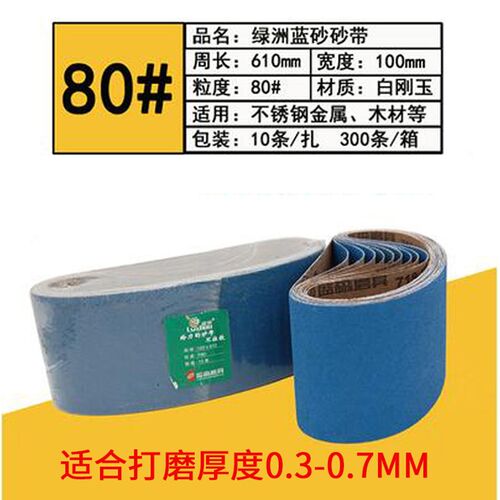 绿洲610砂带机砂带533金属不锈钢打磨抛光磨光机砂带卷915砂带条