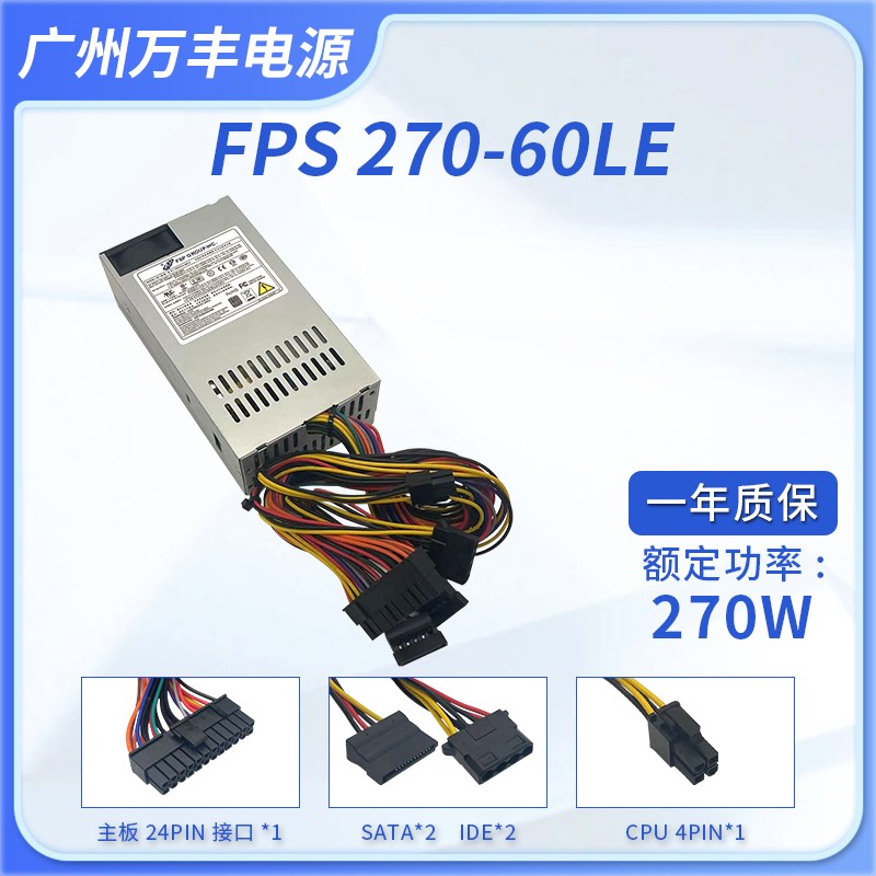 全汉1U电源FSP270-60LE  通用FSP300-601UD  服务器工控机带
