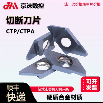 NTK款割刀片 槽刀片CTP10 15 20FR CTPA10 15 20FRN 平头 斜口