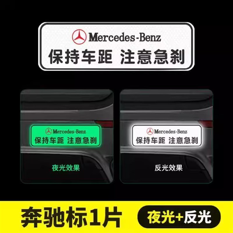 保持车距反光车贴汽车注意刹车车身反光带夜光警示安全反光贴