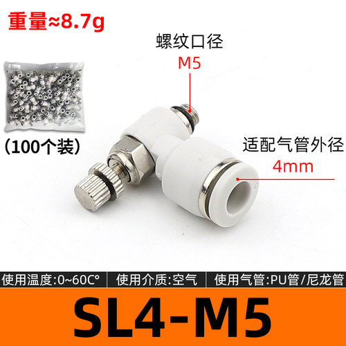 快速接头节流阀气动可调SL4/6/8-M5/01/02单向气体气动调速阀调节