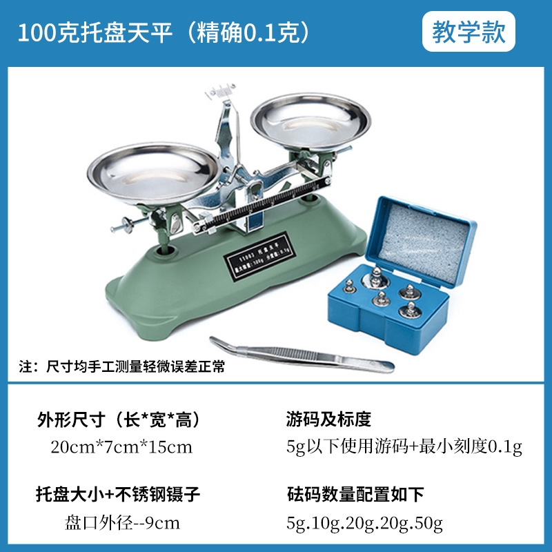天平称天平秤教具小学初中物理高精度学生家用工业托盘天平实验室