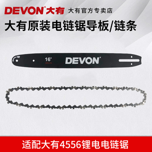 大有电链锯16寸链条充电锂电电锯4556原装导板配件奥利根进口链条