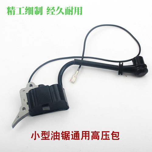 2500小型汽油锯高压包点火器12寸迷你毛竹锯点火线圈2600通用配件