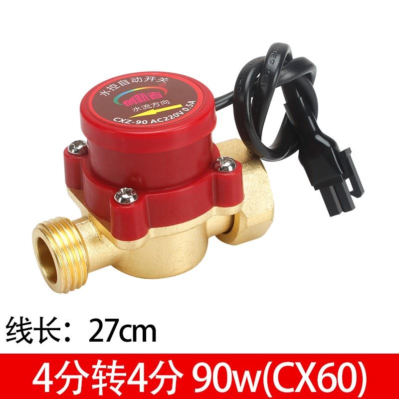 水流水泵自动阀用开关开关冷热水增压泵感应控制增压泵电磁220v