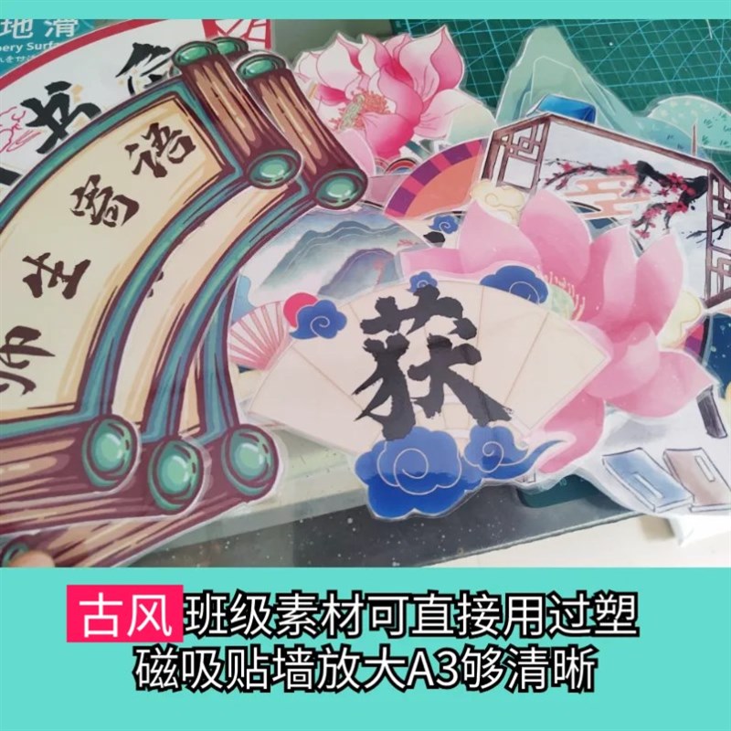 古风班级素材布置文化墙教室后黑板课程表素材PDF电子文件图初中