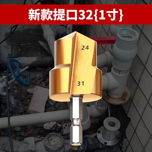 ppr提口钻头水管热熔管材扩孔修复六角钻头四分六分一寸20/25/32